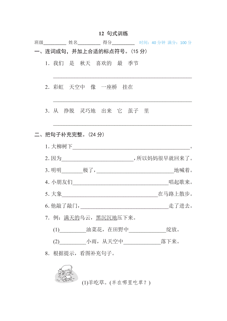 三年级下册语文部编版期末专项测试卷12句式训练（含答案）.pdf_第1页