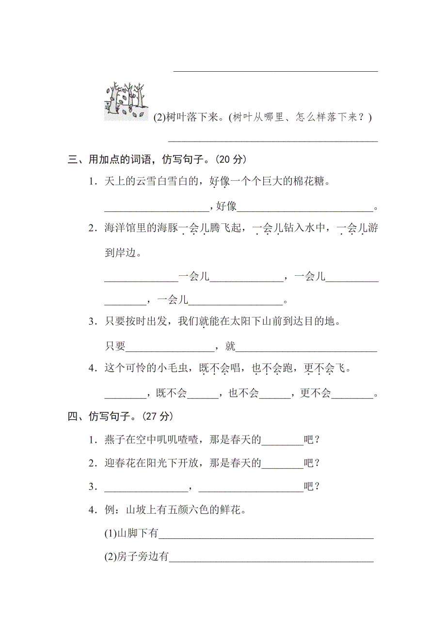 三年级下册语文部编版期末专项测试卷12句式训练（含答案）.pdf_第2页