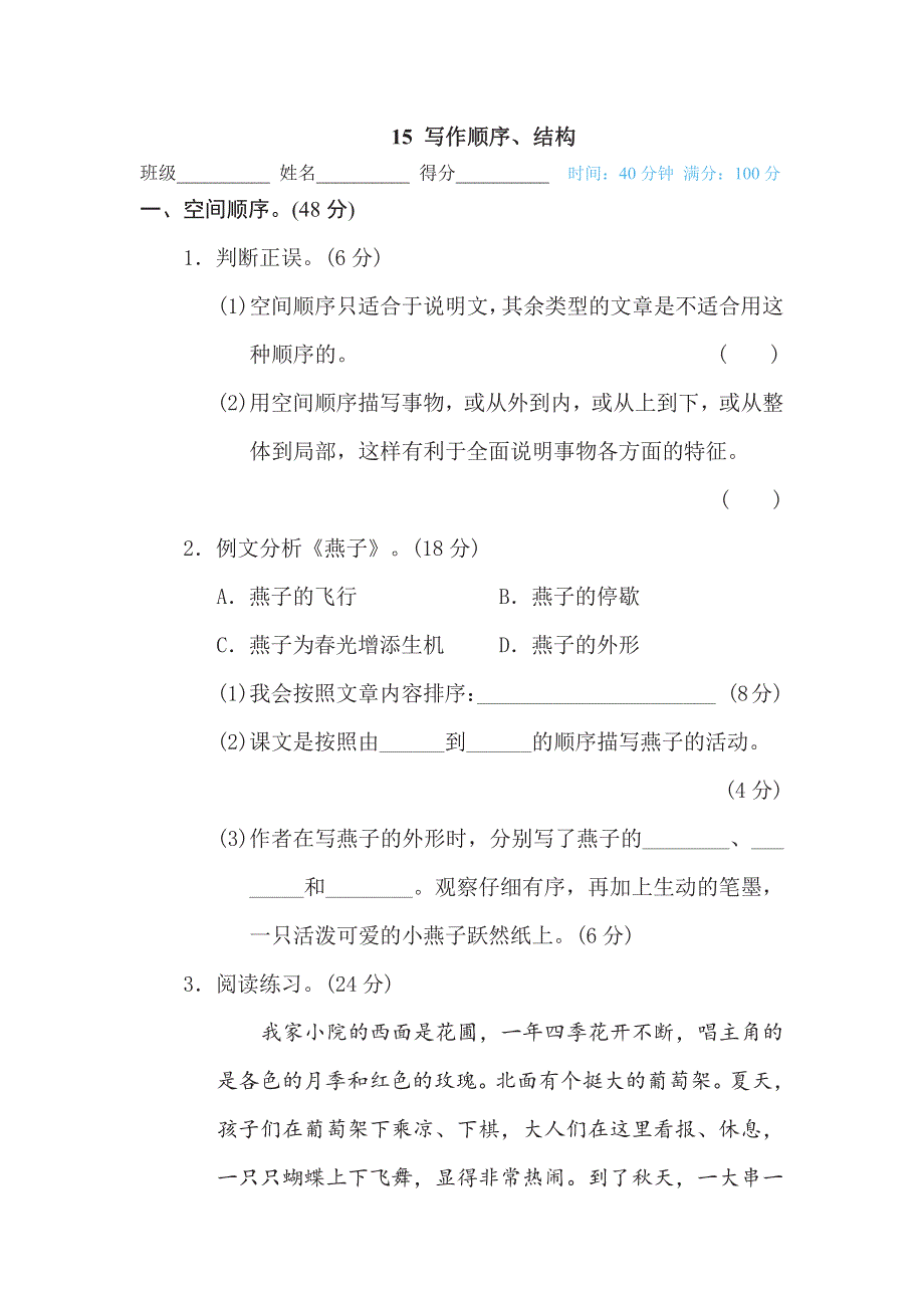 三年级下册语文部编版期末专项测试卷15写作顺序、结构（含答案）.pdf_第1页