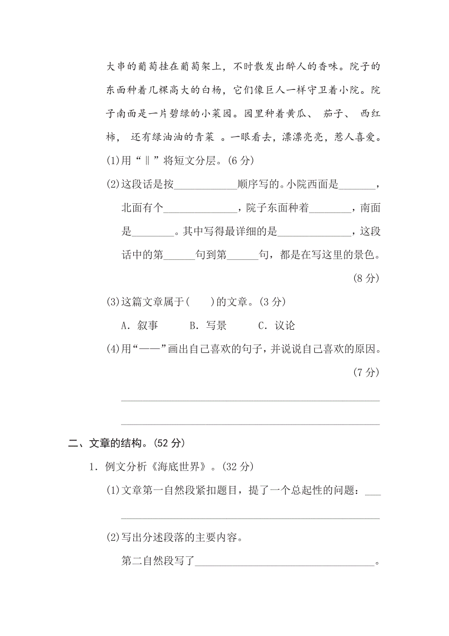 三年级下册语文部编版期末专项测试卷15写作顺序、结构（含答案）.pdf_第2页