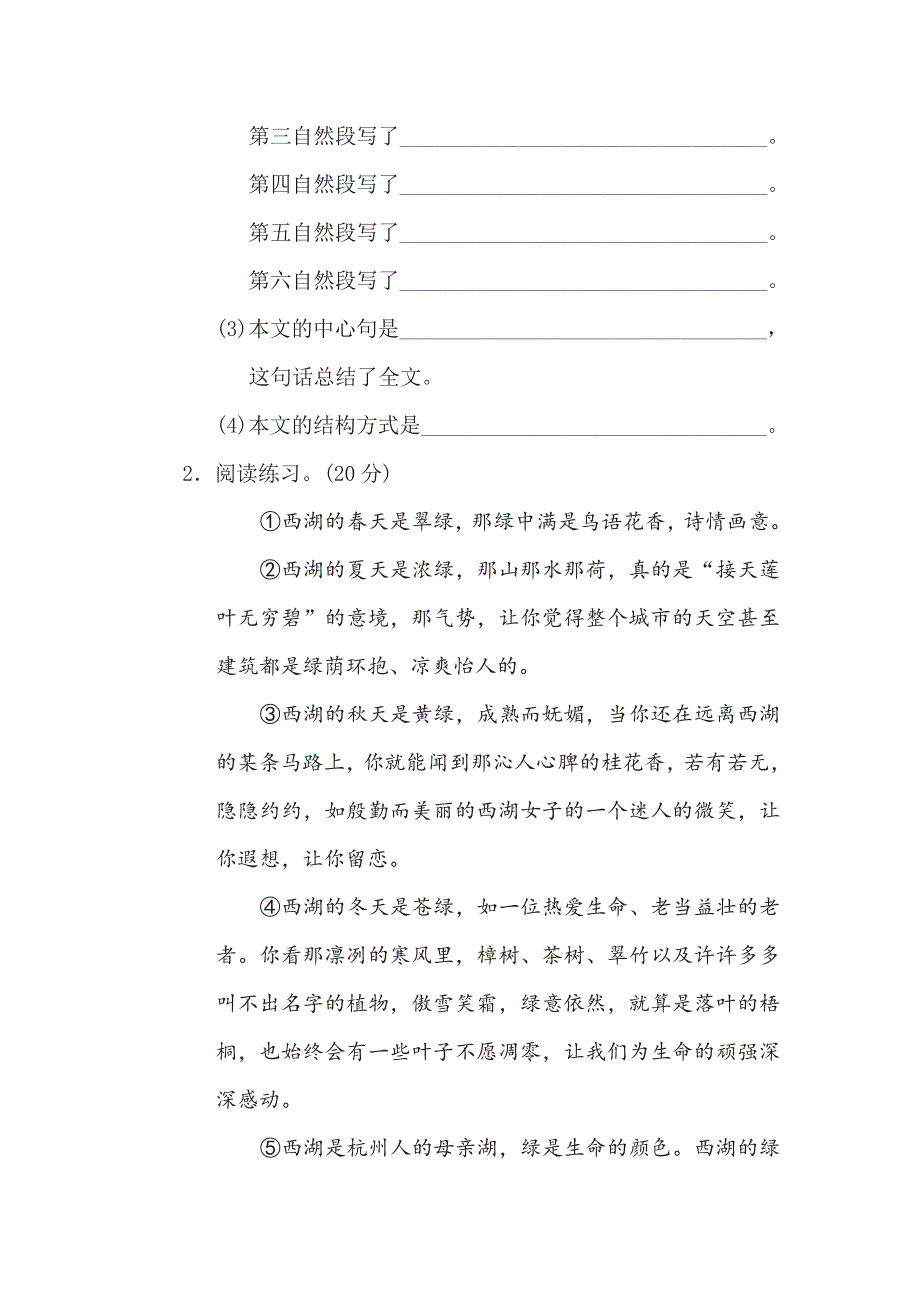 三年级下册语文部编版期末专项测试卷15写作顺序、结构（含答案）.pdf_第3页