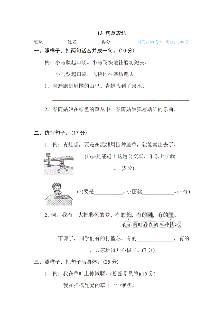 三年级下册语文部编版期末专项测试卷13句意表达（含答案）.pdf_第1页