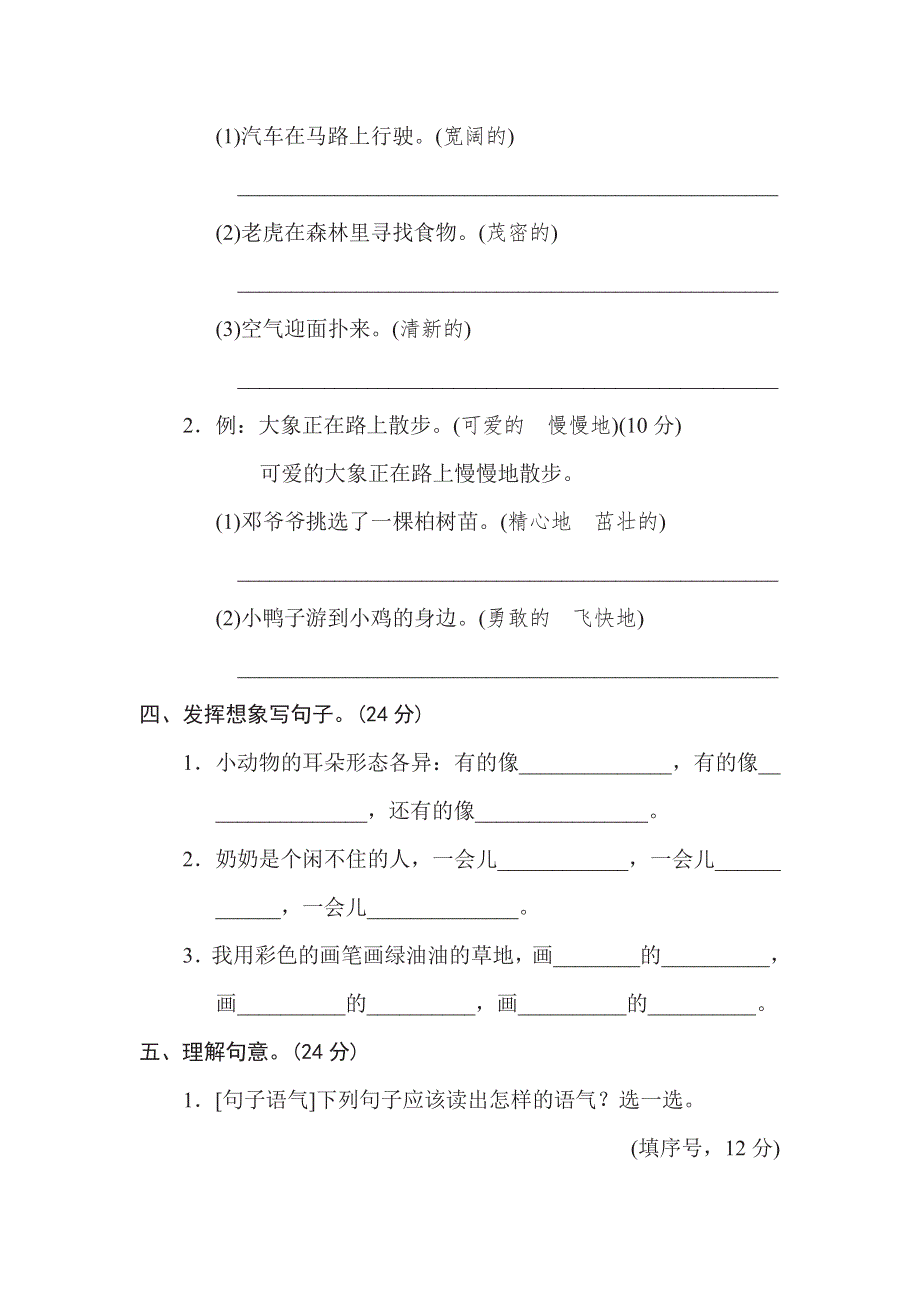 三年级下册语文部编版期末专项测试卷13句意表达（含答案）.pdf_第2页