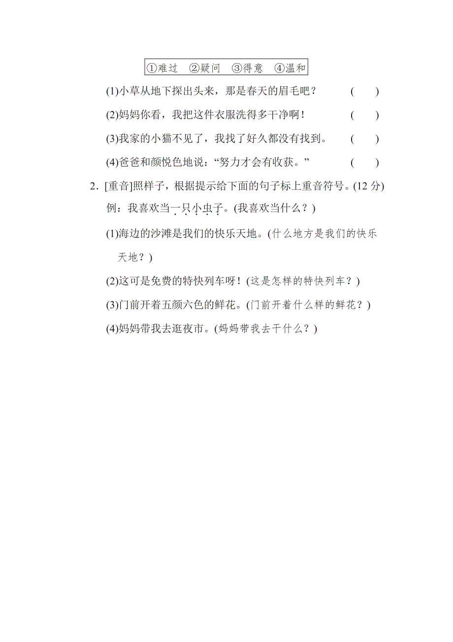 三年级下册语文部编版期末专项测试卷13句意表达（含答案）.pdf_第3页