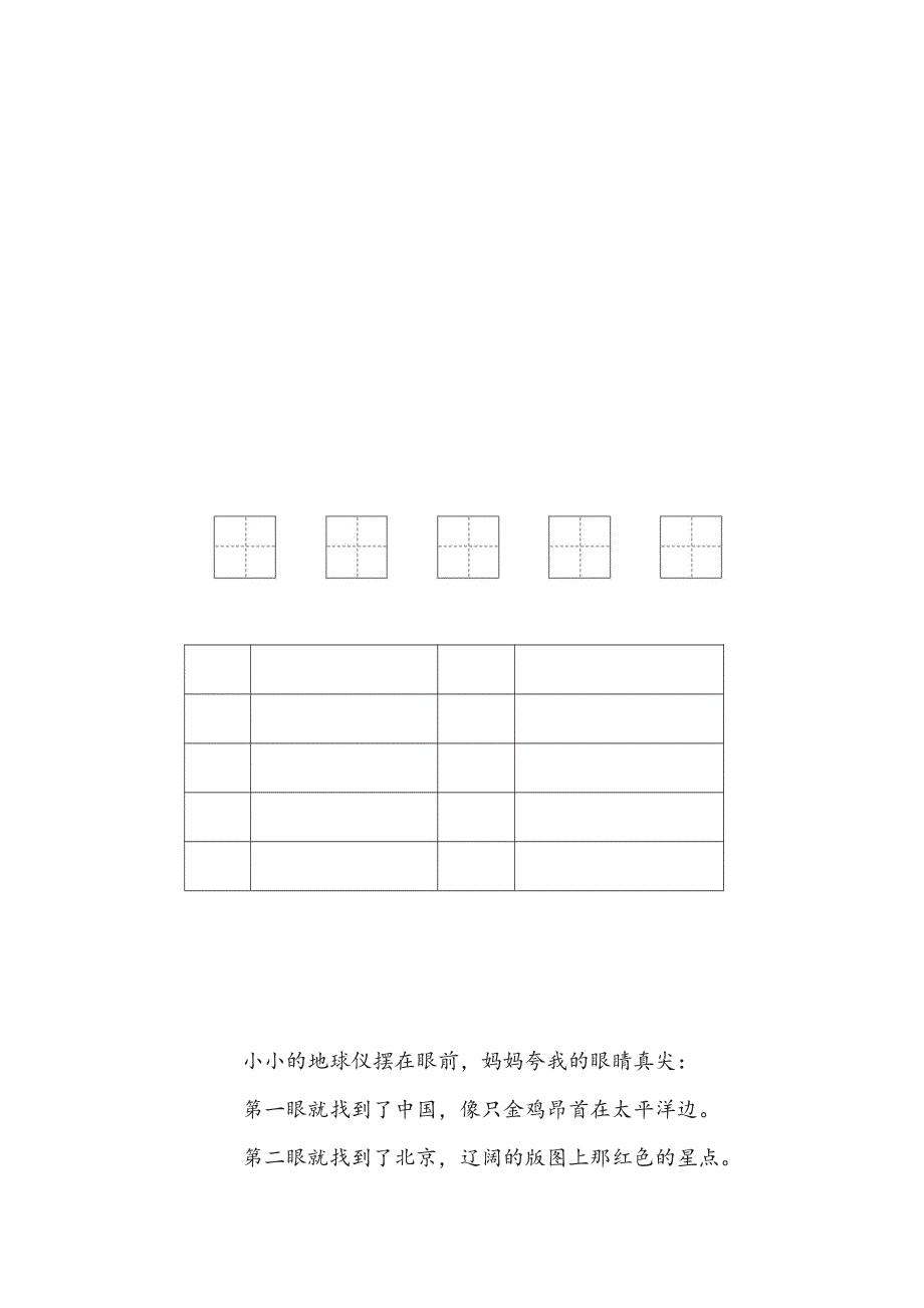 三年级下册语文部编版期末专项测试卷4字的笔顺、结构（含答案）.pdf_第2页