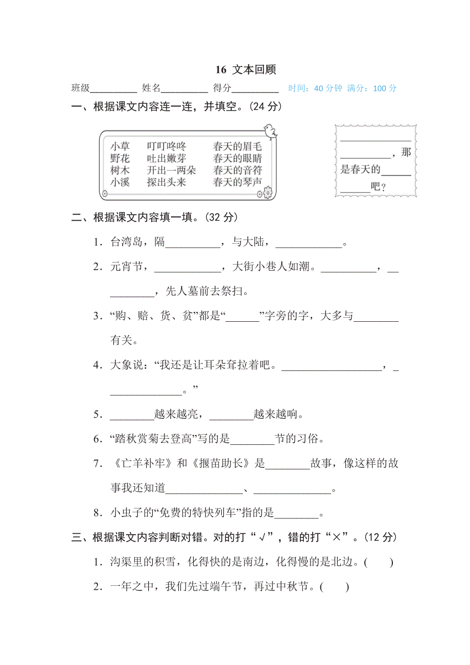 三年级下册语文部编版期末专项测试卷16文本回顾（含答案）.pdf_第1页