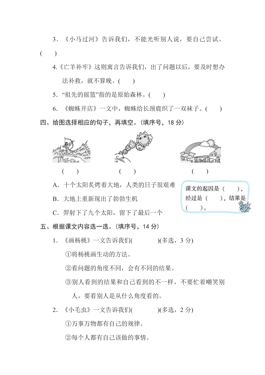 三年级下册语文部编版期末专项测试卷16文本回顾（含答案）.pdf_第2页