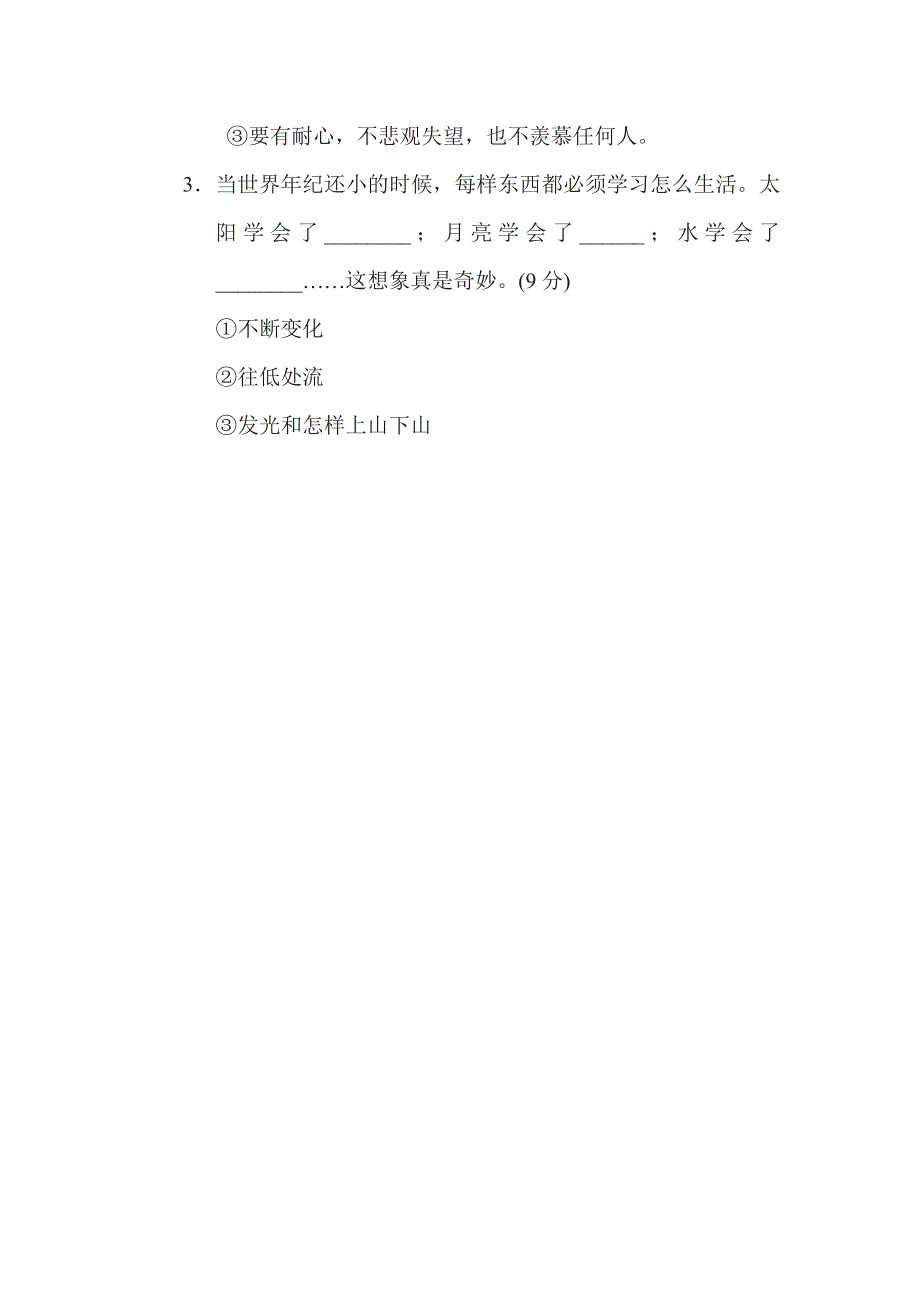 三年级下册语文部编版期末专项测试卷16文本回顾（含答案）.pdf_第3页