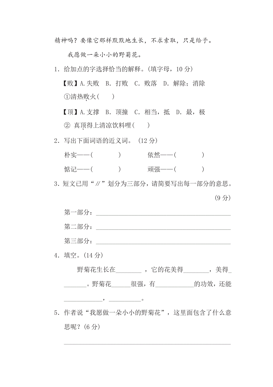 三年级下册语文部编版期末专项测试卷18文本阅读1（含答案）.pdf_第2页