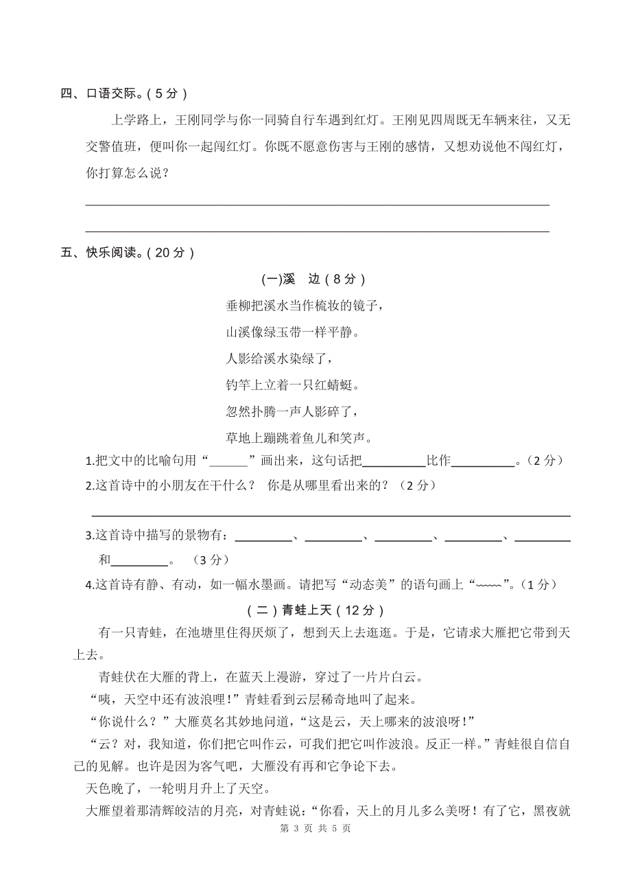 三年级下册语文部编版期末模拟卷2（含答案）.pdf_第3页