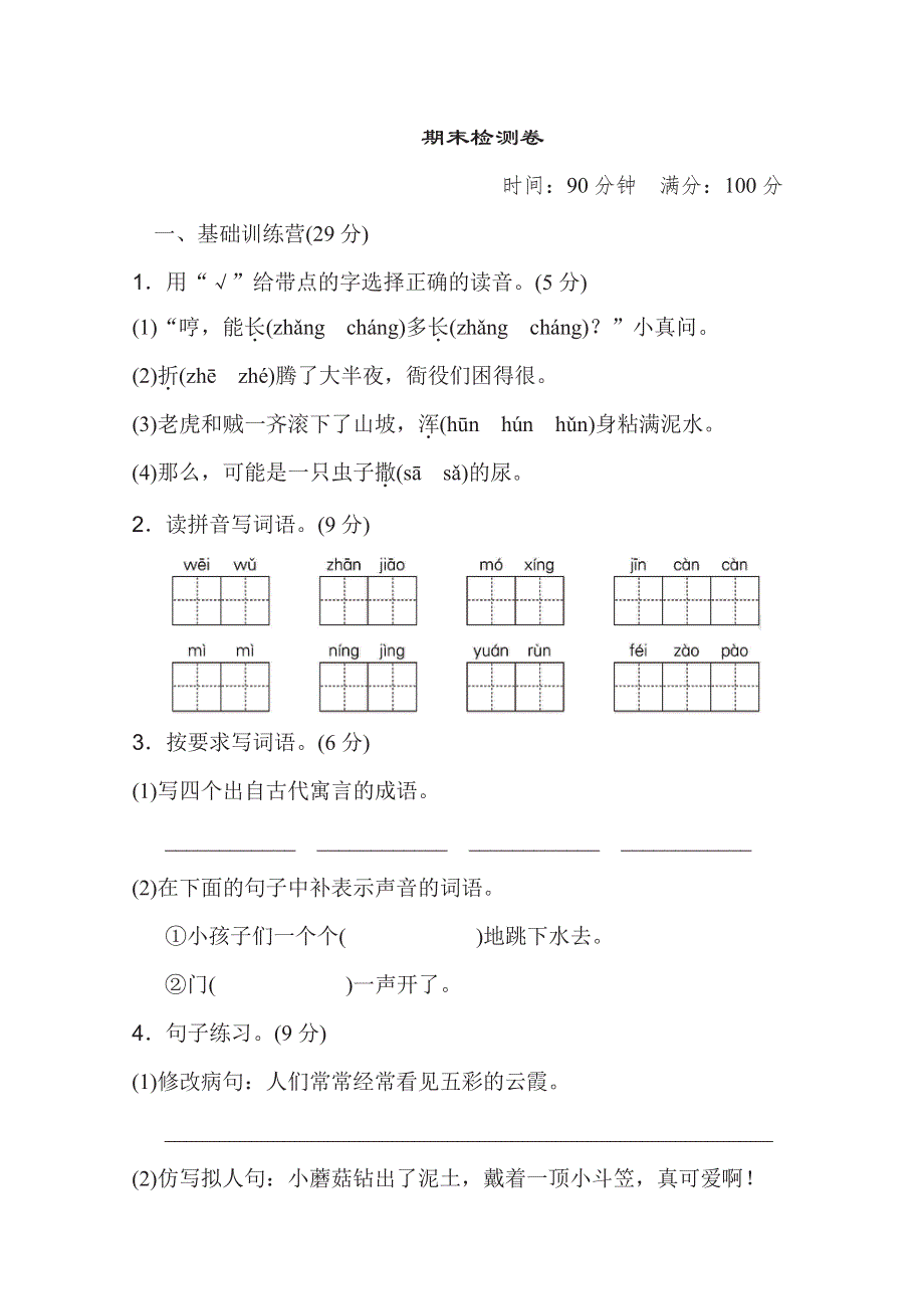 三年级下册语文部编版期末模拟卷7（含答案）.pdf_第1页