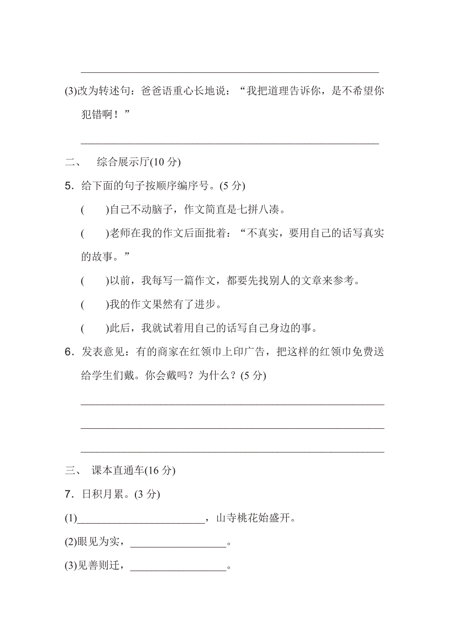 三年级下册语文部编版期末模拟卷7（含答案）.pdf_第2页