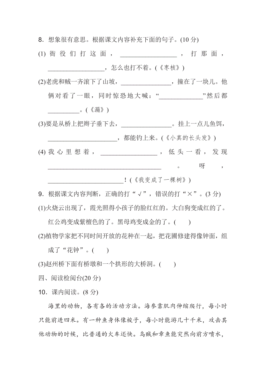 三年级下册语文部编版期末模拟卷7（含答案）.pdf_第3页