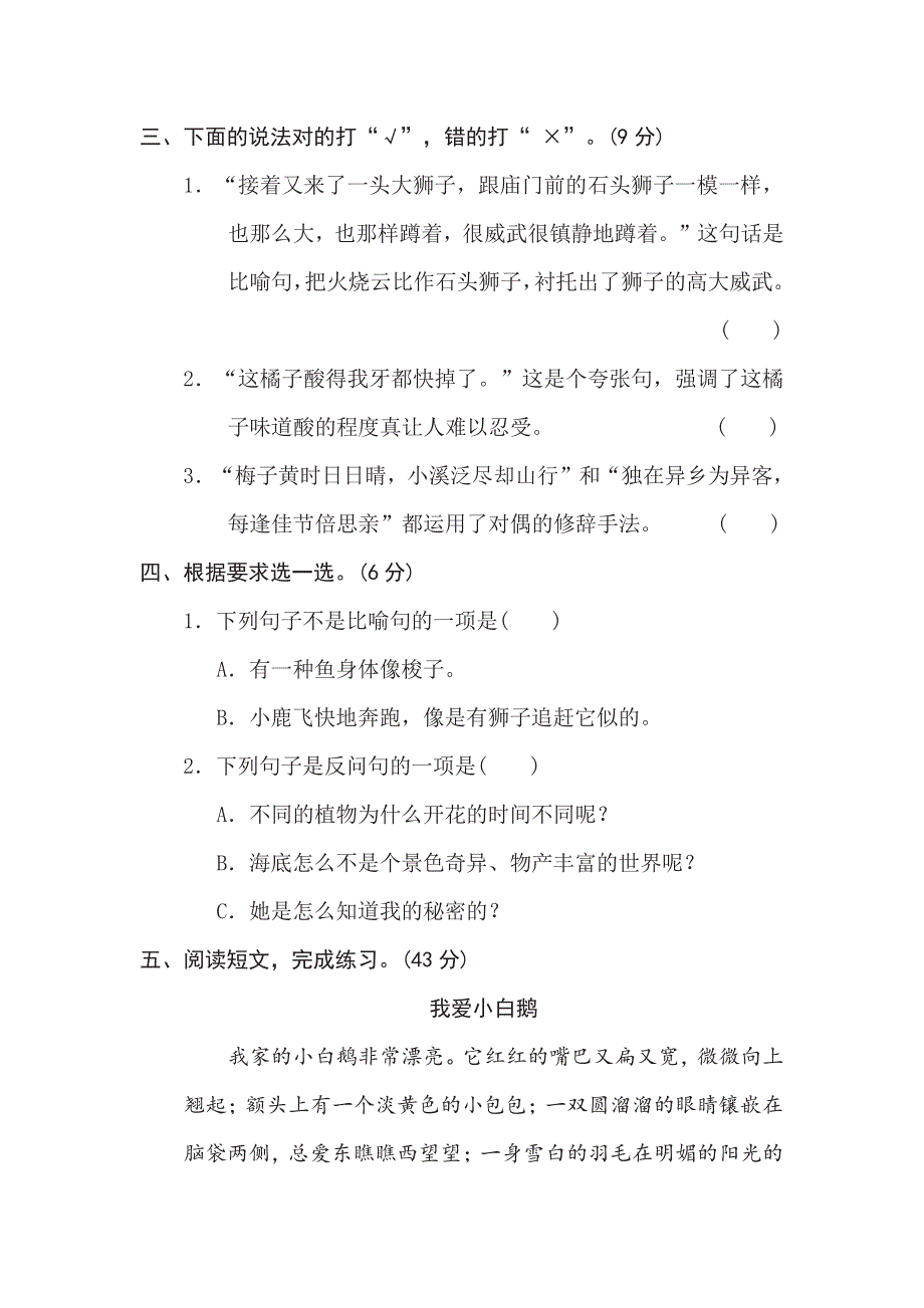 三年级下册语文部编版期末专项测试卷9修辞手法（含答案）.pdf_第2页