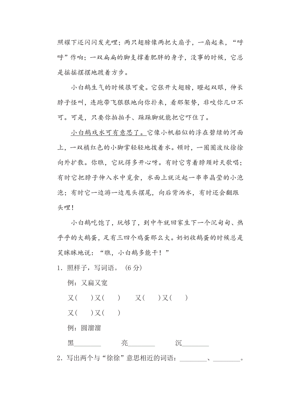 三年级下册语文部编版期末专项测试卷9修辞手法（含答案）.pdf_第3页