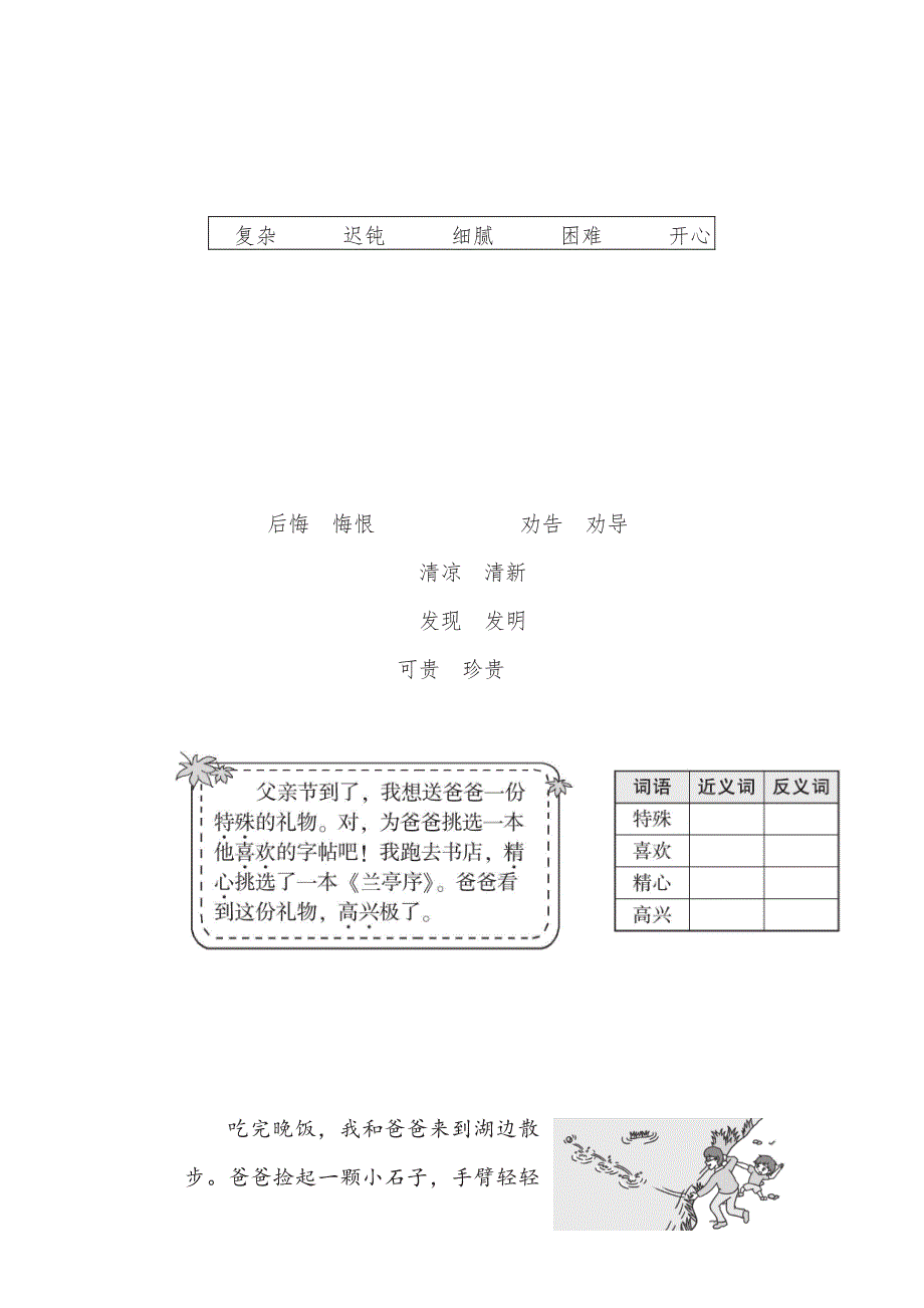 三年级下册语文部编版期末专项测试卷8近、反义词练习（含答案）.pdf_第2页