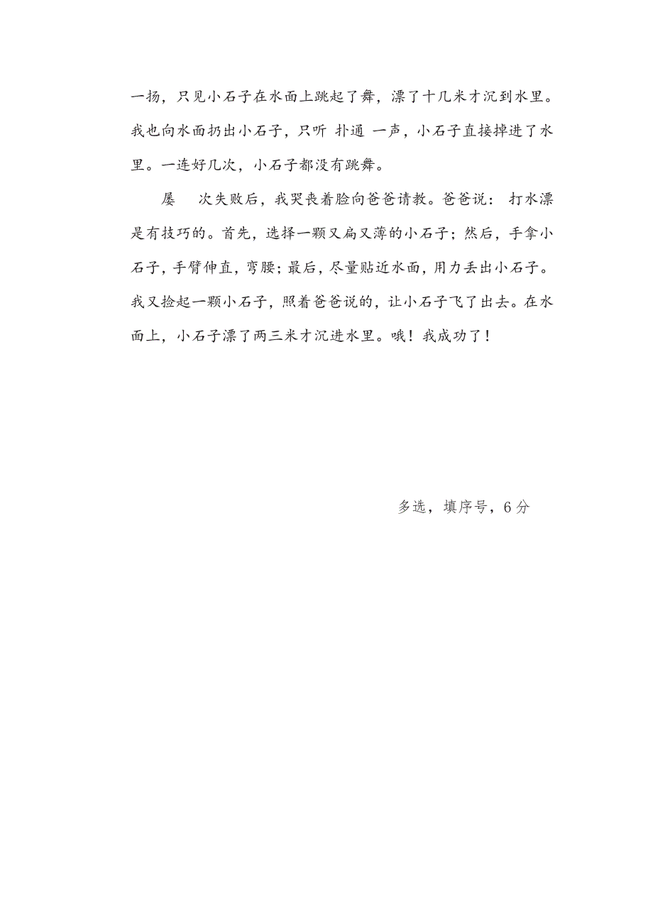 三年级下册语文部编版期末专项测试卷8近、反义词练习（含答案）.pdf_第3页