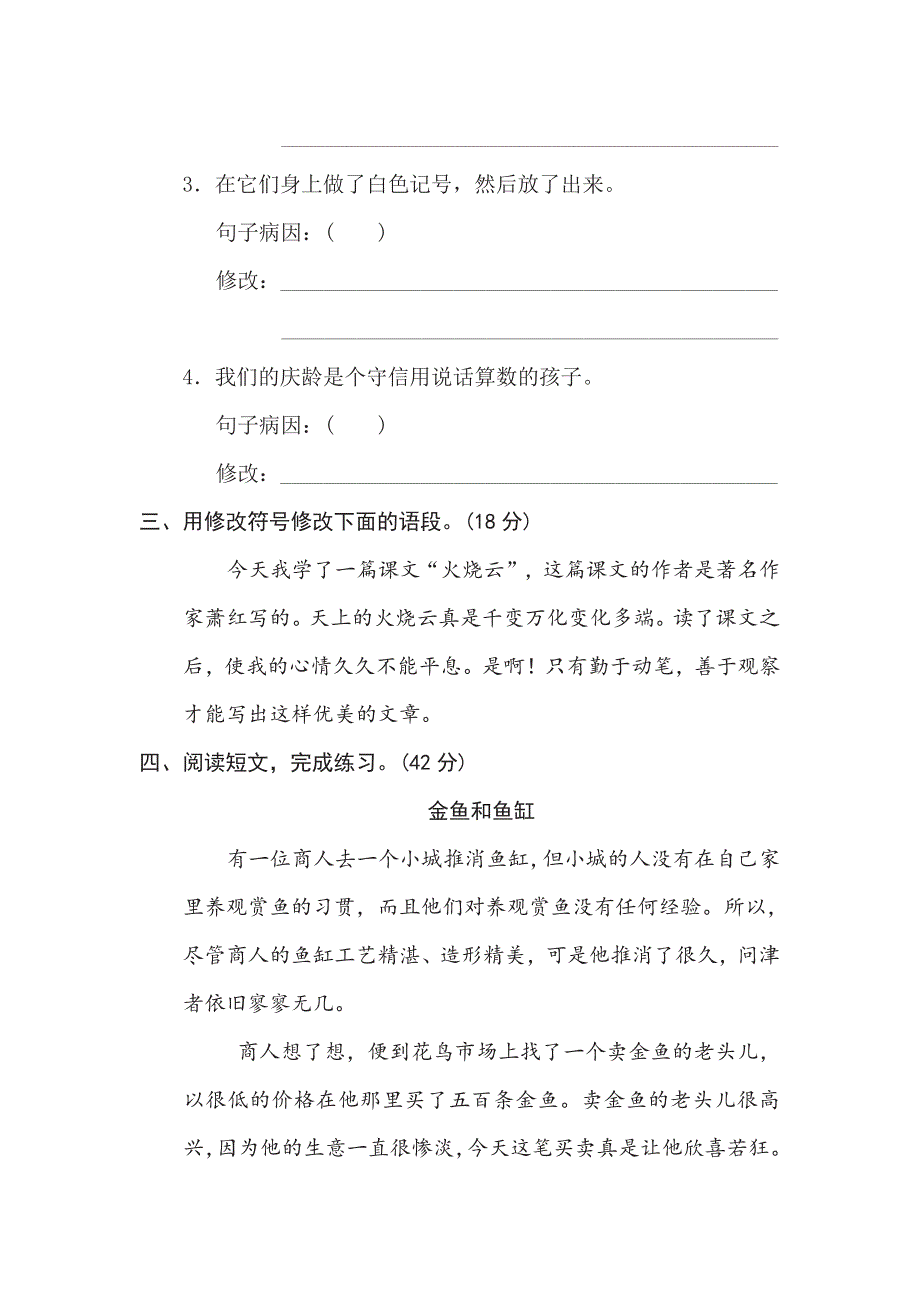 三年级下册语文部编版期末专项测试卷8修改病句（含答案）.pdf_第2页