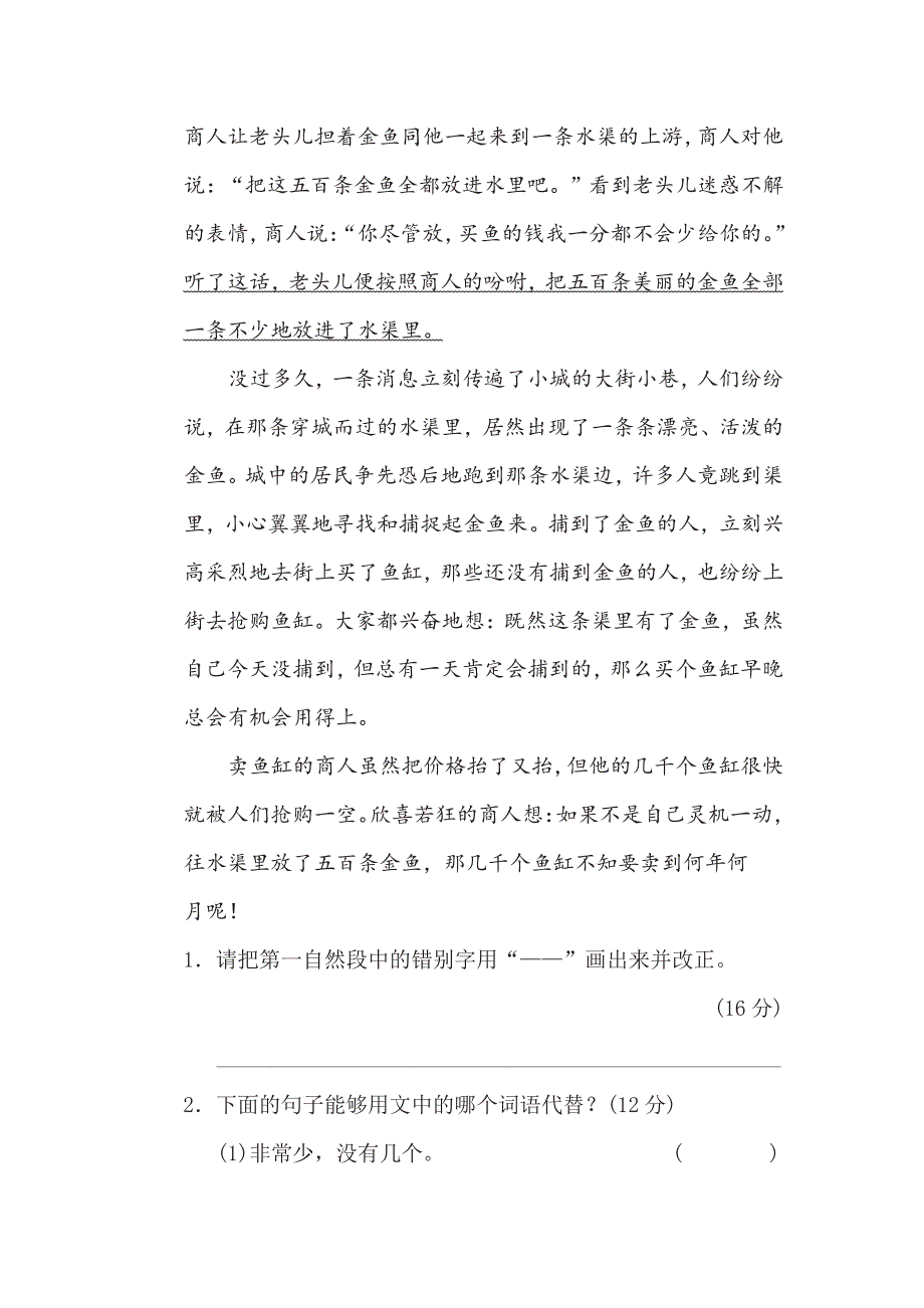 三年级下册语文部编版期末专项测试卷8修改病句（含答案）.pdf_第3页