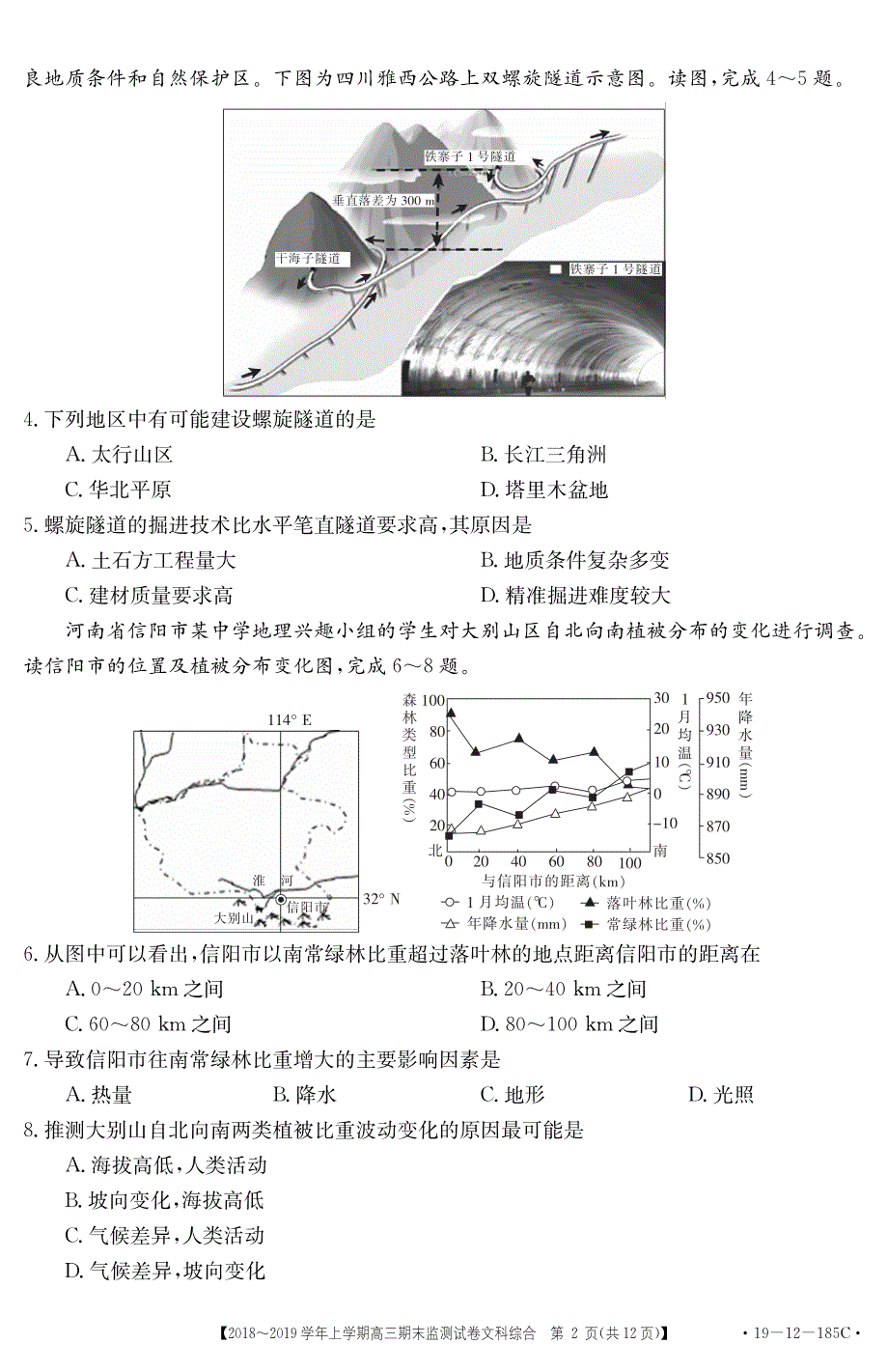 云南省楚雄州元谋县一中2019届高三上学期期末考试文综试卷 PDF版含答案.pdf_第2页