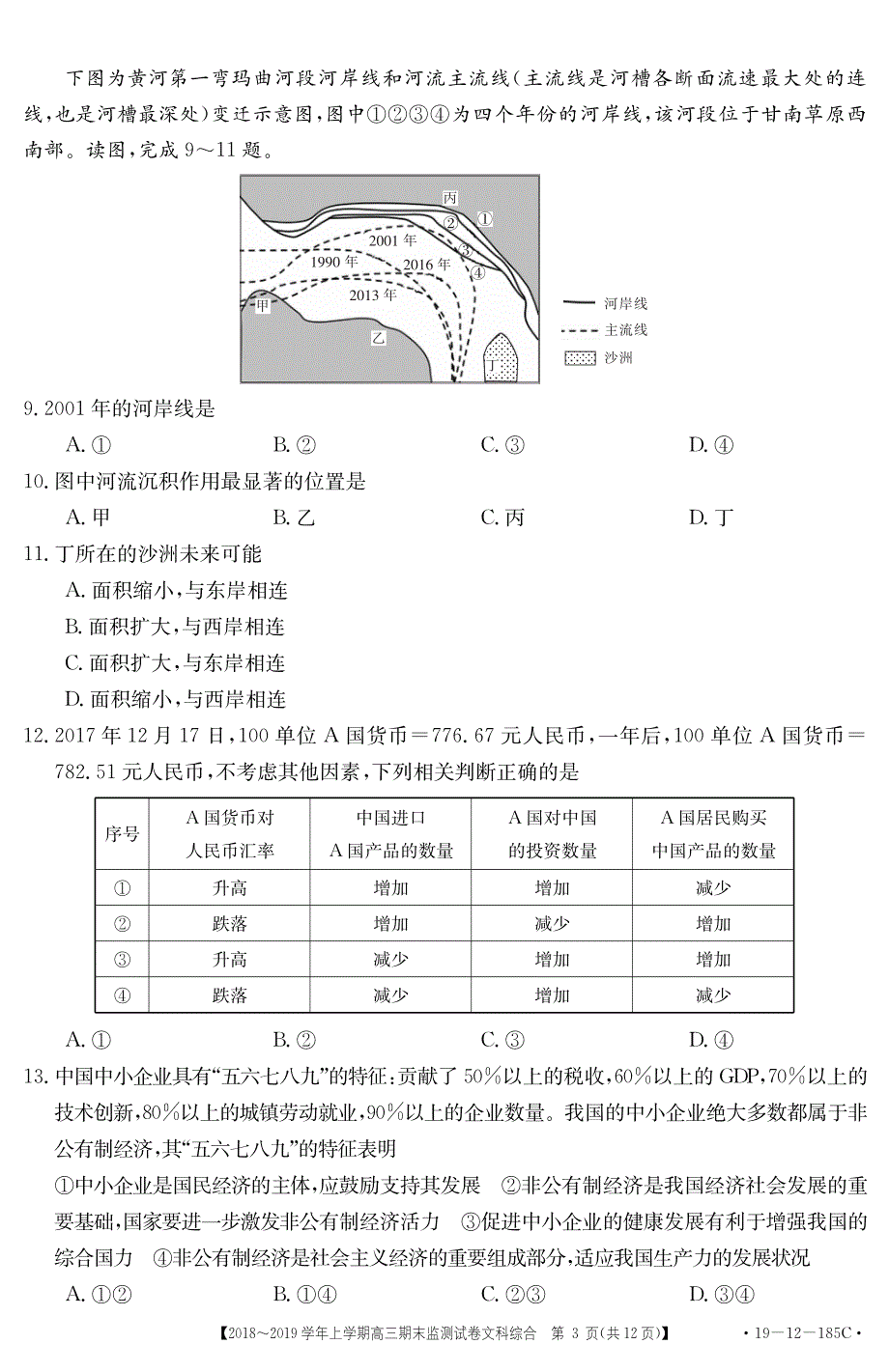 云南省楚雄州元谋县一中2019届高三上学期期末考试文综试卷 PDF版含答案.pdf_第3页