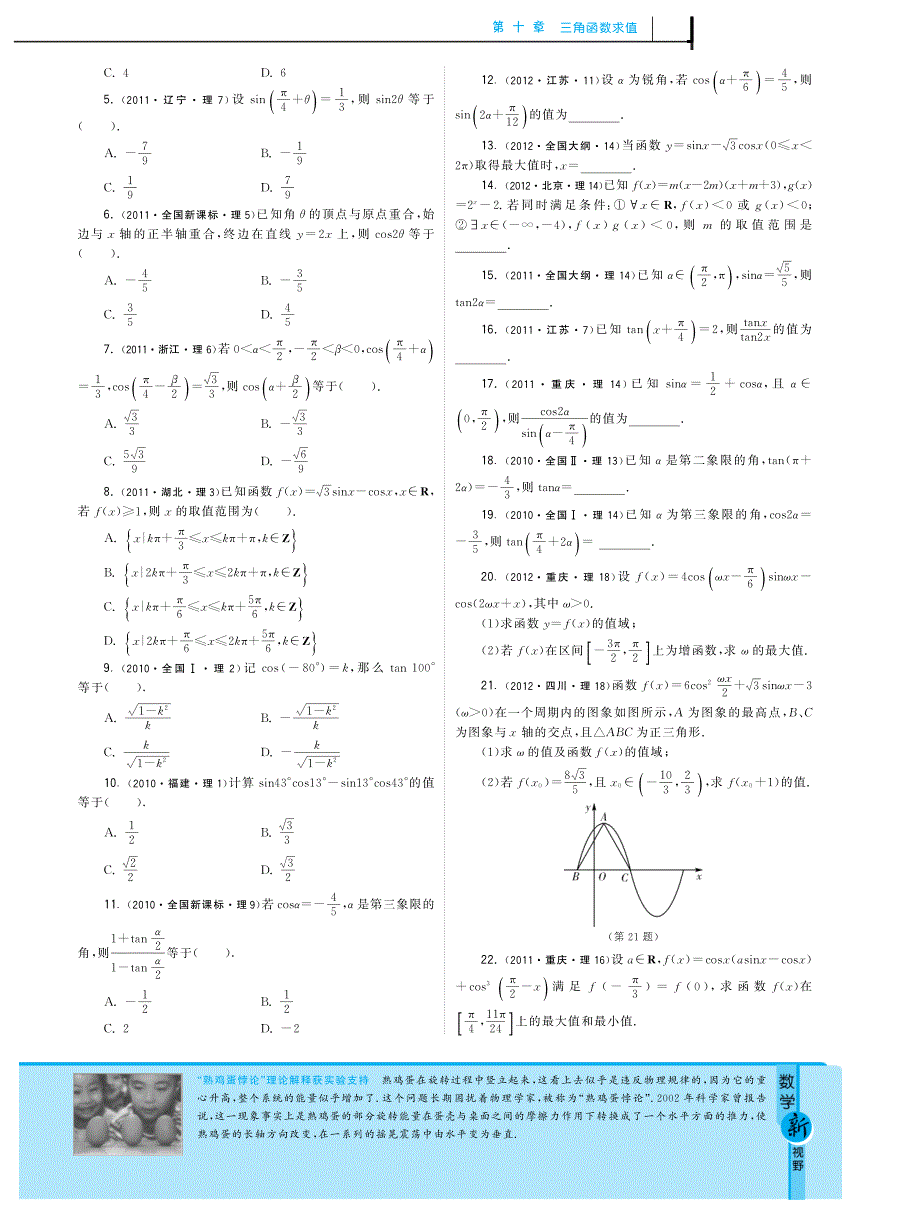 2013届最新3年高考数学（理）试题分类汇编：专题10 三角函数求值 PDF版含答案.pdf_第2页