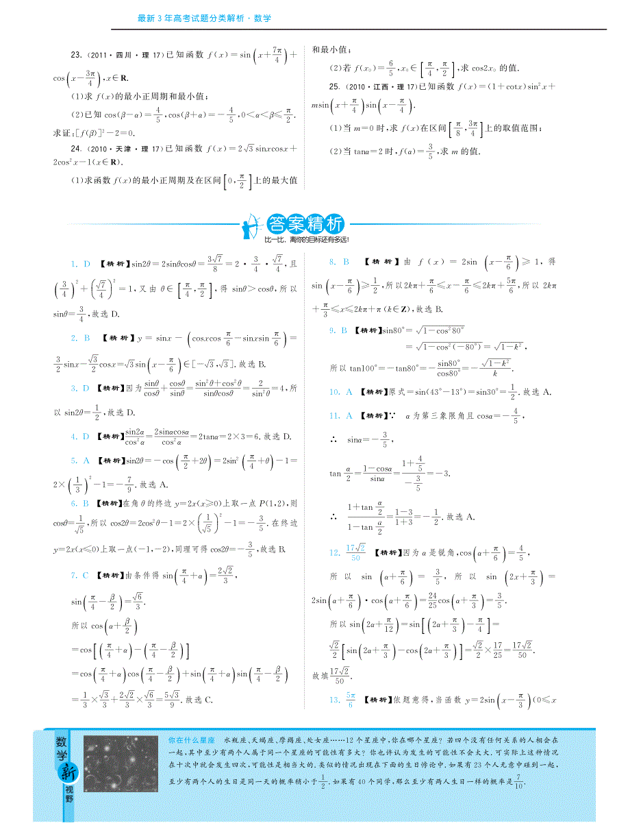 2013届最新3年高考数学（理）试题分类汇编：专题10 三角函数求值 PDF版含答案.pdf_第3页