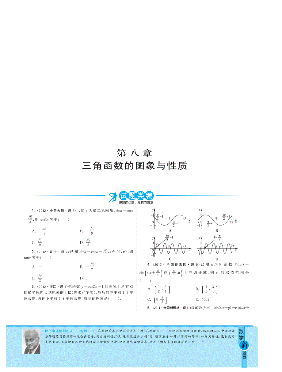 2013届最新3年高考数学（理）试题分类汇编：专题8 三角函数的图像与性质PDF版含答案.pdf_第1页