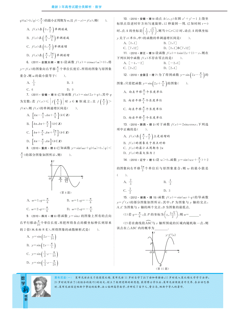 2013届最新3年高考数学（理）试题分类汇编：专题8 三角函数的图像与性质PDF版含答案.pdf_第2页