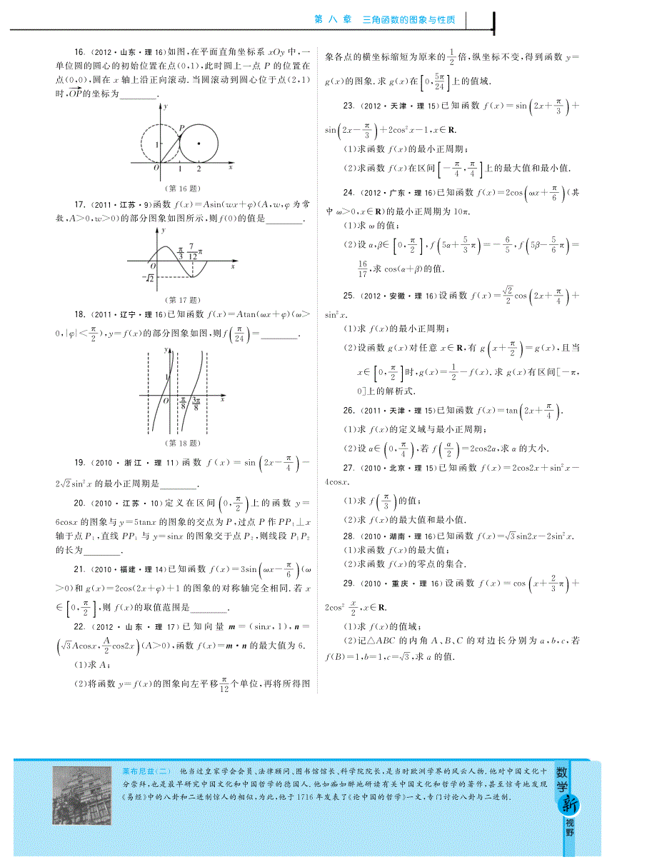 2013届最新3年高考数学（理）试题分类汇编：专题8 三角函数的图像与性质PDF版含答案.pdf_第3页