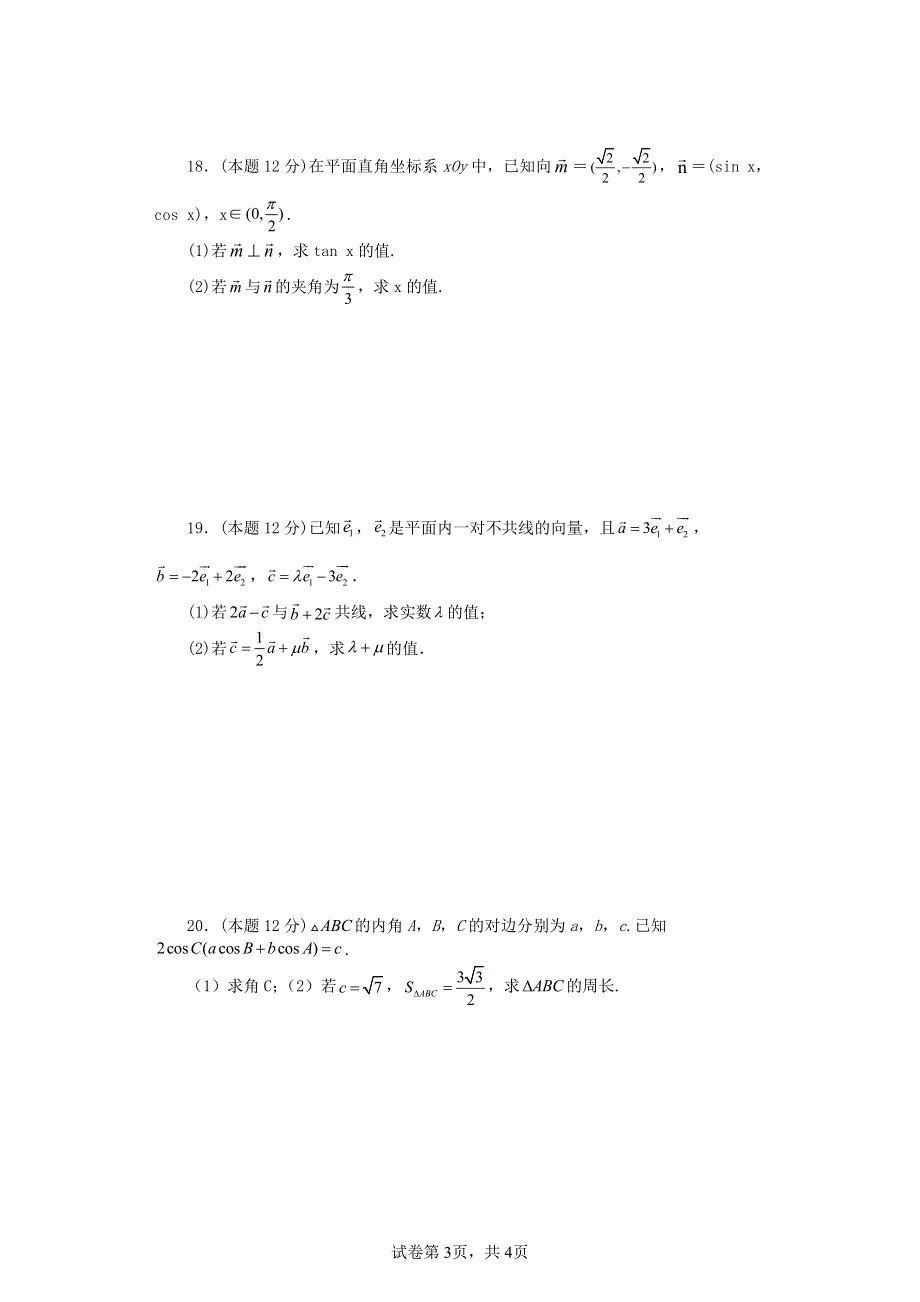 云南省曲靖市罗平县第五中学2021-2022学年高一下学期4月月考数学试题PDF版缺答案.pdf_第3页