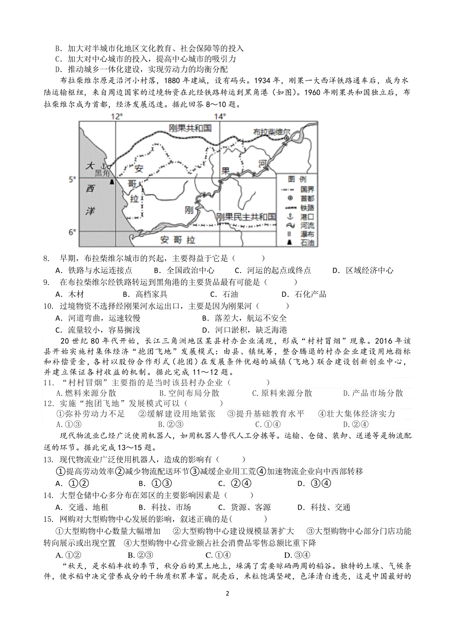 云南省曲靖市罗平县第五中学2021-2022学年高一下学期4月月考地理试题PDF版缺答案.pdf_第2页