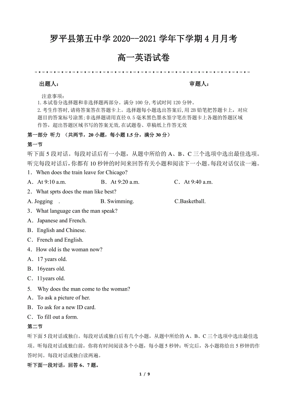 云南省曲靖市罗平县第五中学2021-2022学年高一4月月考英语试题PDF版缺答案.pdf_第1页