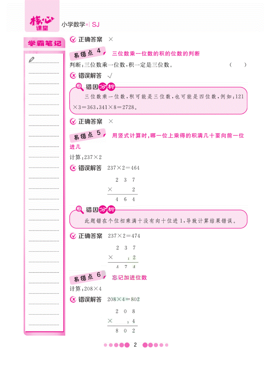 三年级数学上册 易错清单（pdf） 苏教版.pdf_第2页