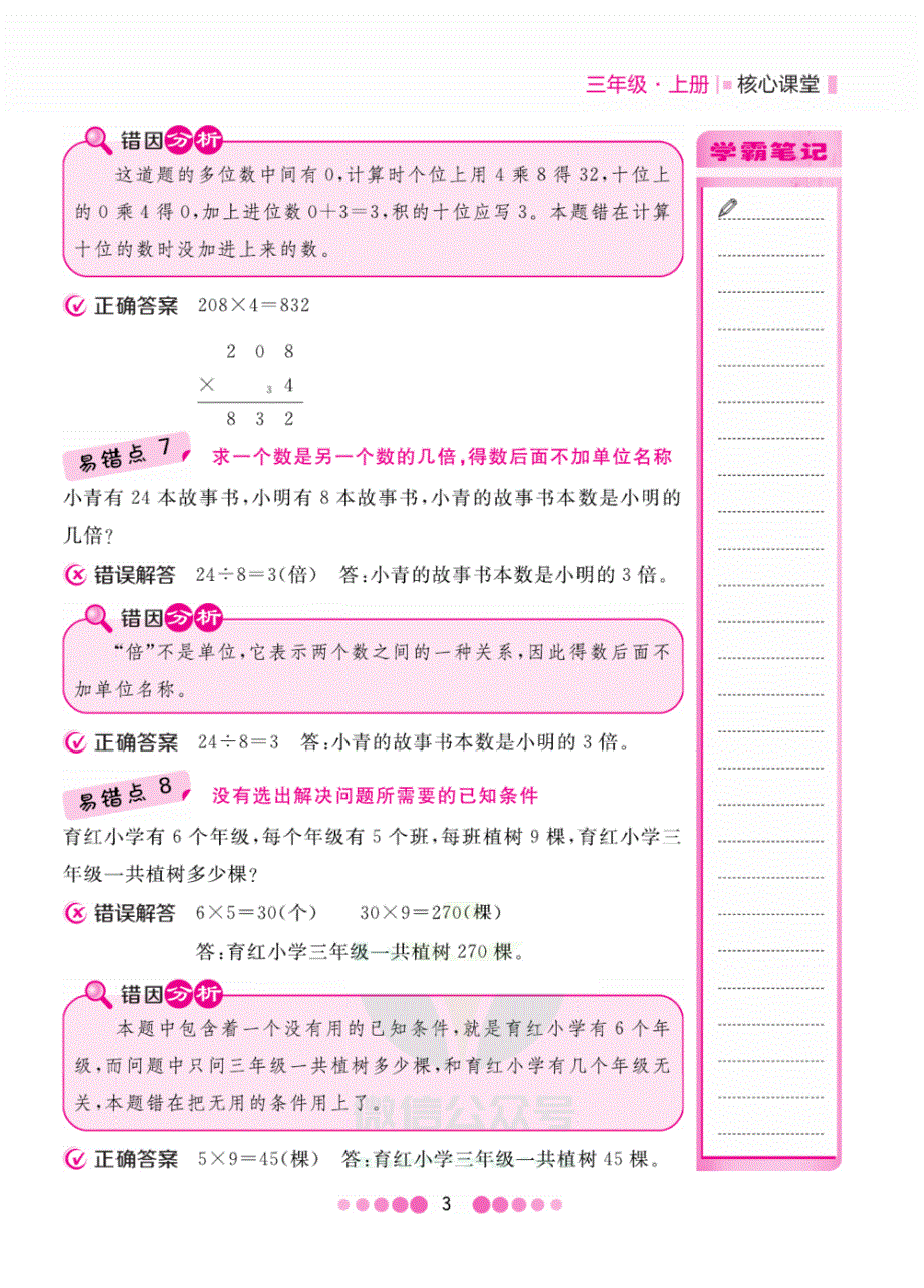 三年级数学上册 易错清单（pdf） 苏教版.pdf_第3页