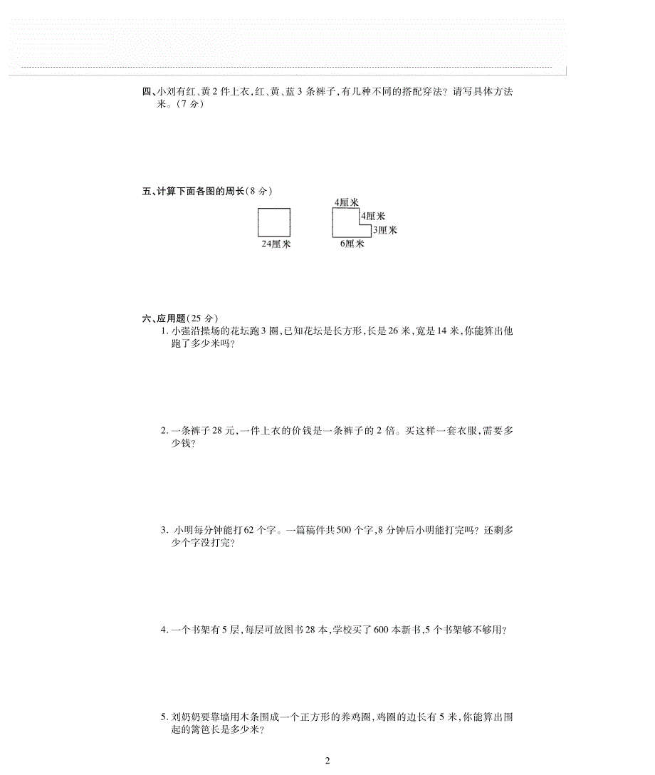 三年级数学上册 期末检测题（pdf无答案） 北师大版.pdf_第2页