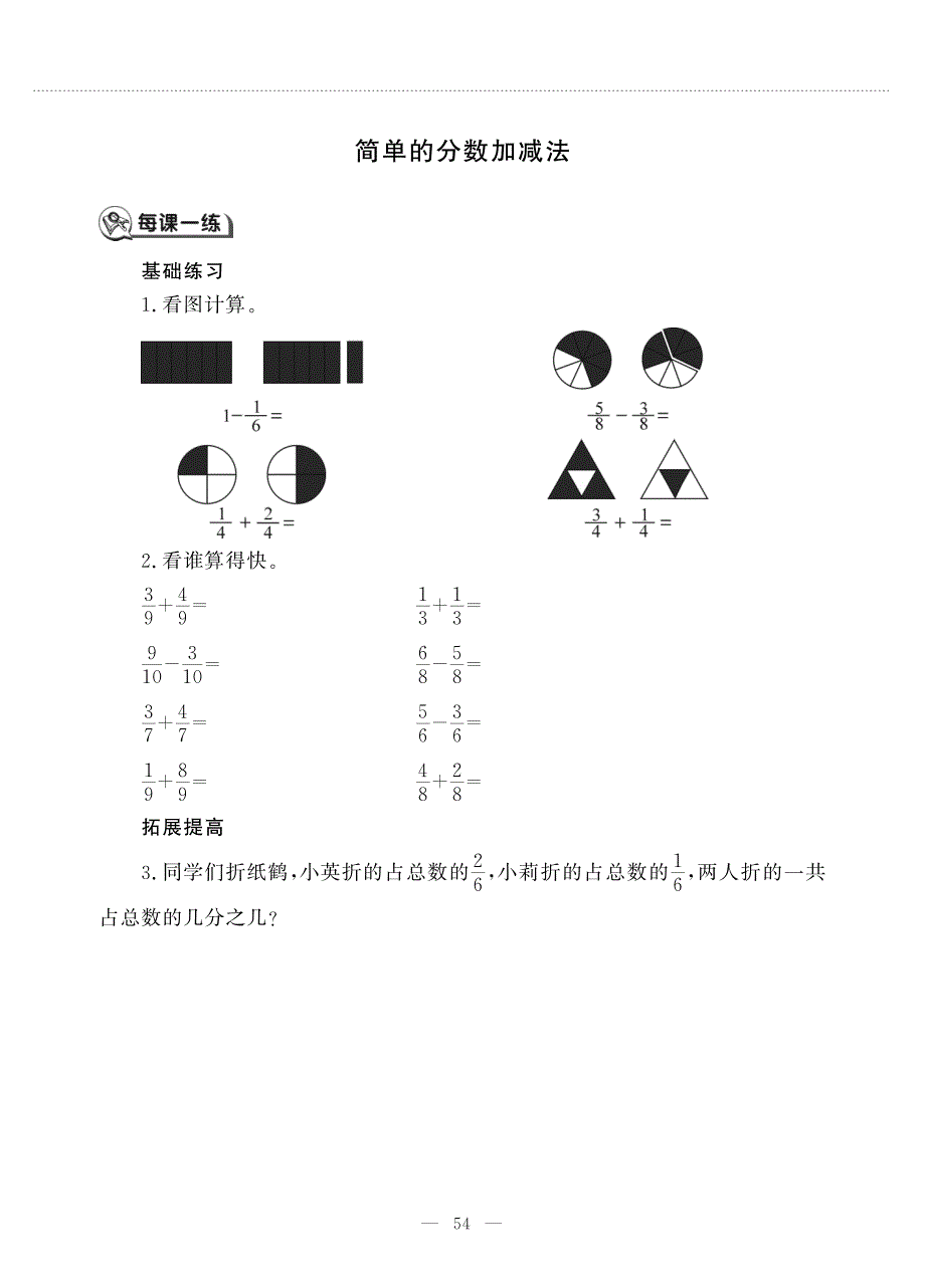 三年级数学上册 第七单元 分数的初步认识(一) 简单的分数加减法作业（pdf无答案） 苏教版.pdf_第1页