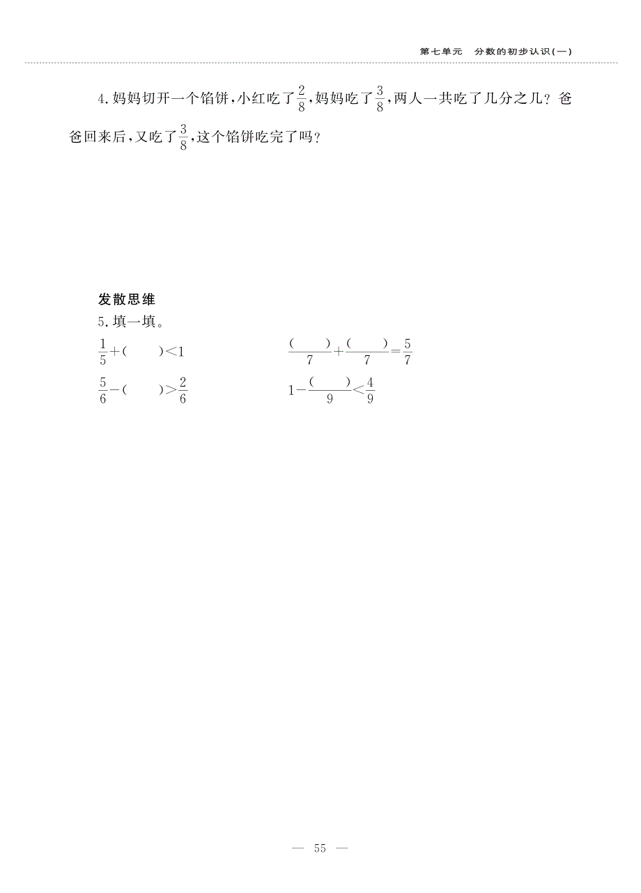 三年级数学上册 第七单元 分数的初步认识(一) 简单的分数加减法作业（pdf无答案） 苏教版.pdf_第2页