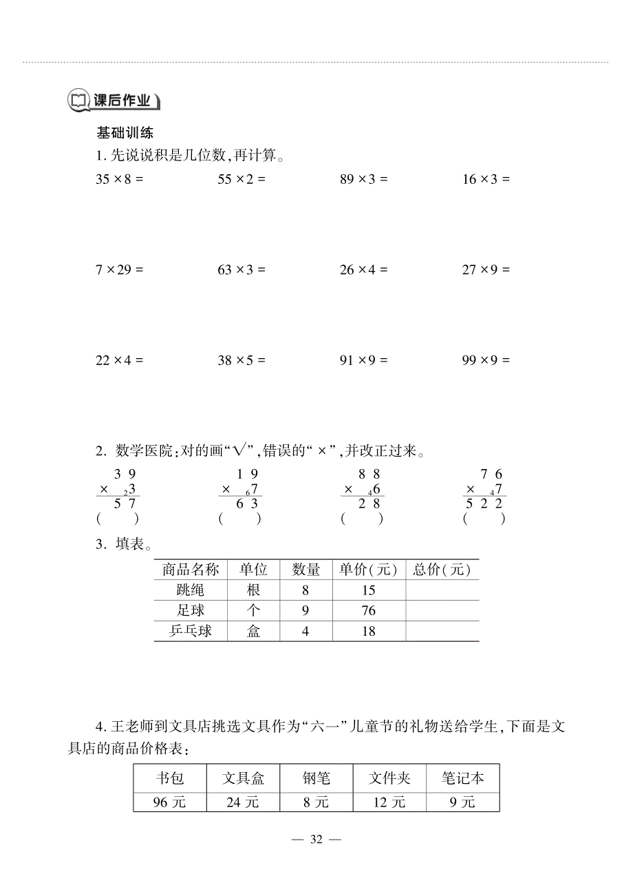 三年级数学上册 第二单元 两位数乘一位数（连续进位）作业（pdf无答案） 冀教版.pdf_第2页