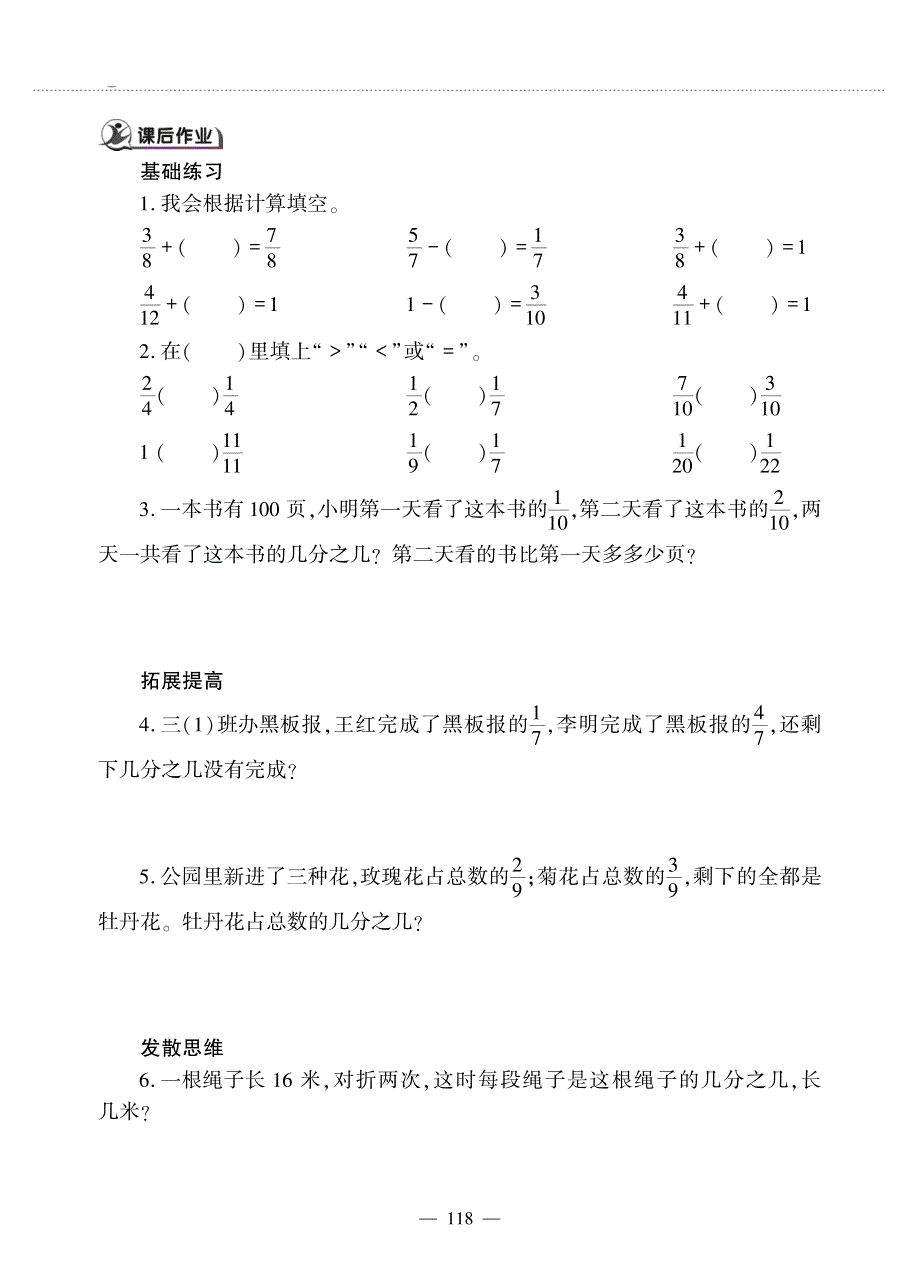 三年级数学上册 第九单元 我当小厨师——我学会了吗作业（pdf无答案）青岛版六三制.pdf_第2页