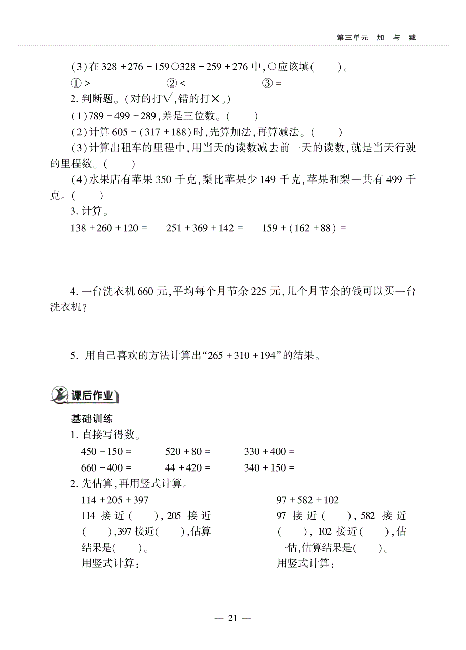 三年级数学上册 第三单元 加与减捐书 活动作业（pdf无答案） 北师大版.pdf_第2页