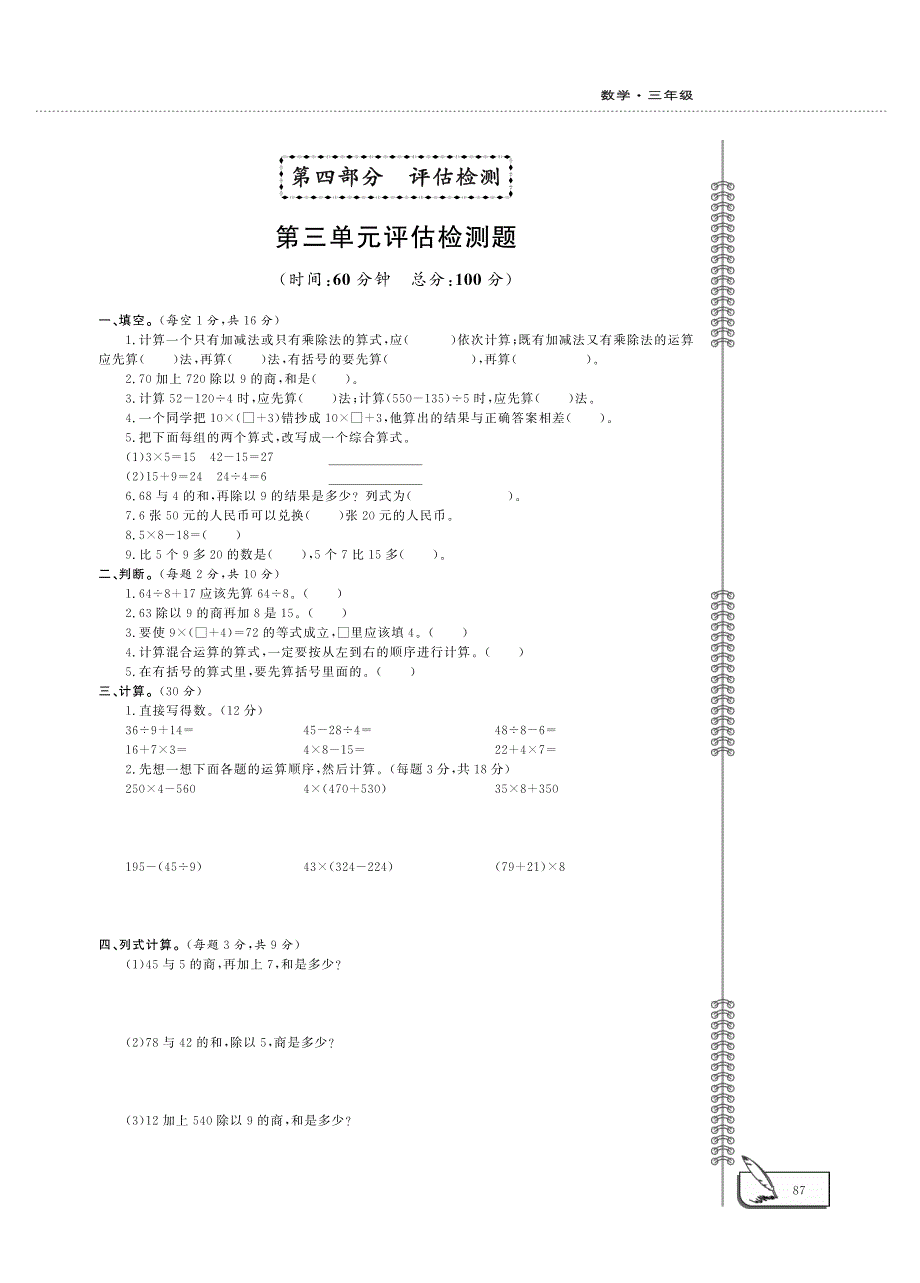 三年级数学上册 第三单元评估检测题（pdf）青岛版五四制.pdf_第1页