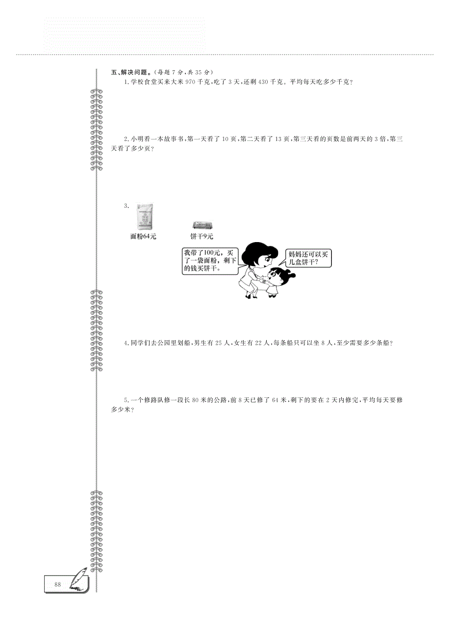 三年级数学上册 第三单元评估检测题（pdf）青岛版五四制.pdf_第2页