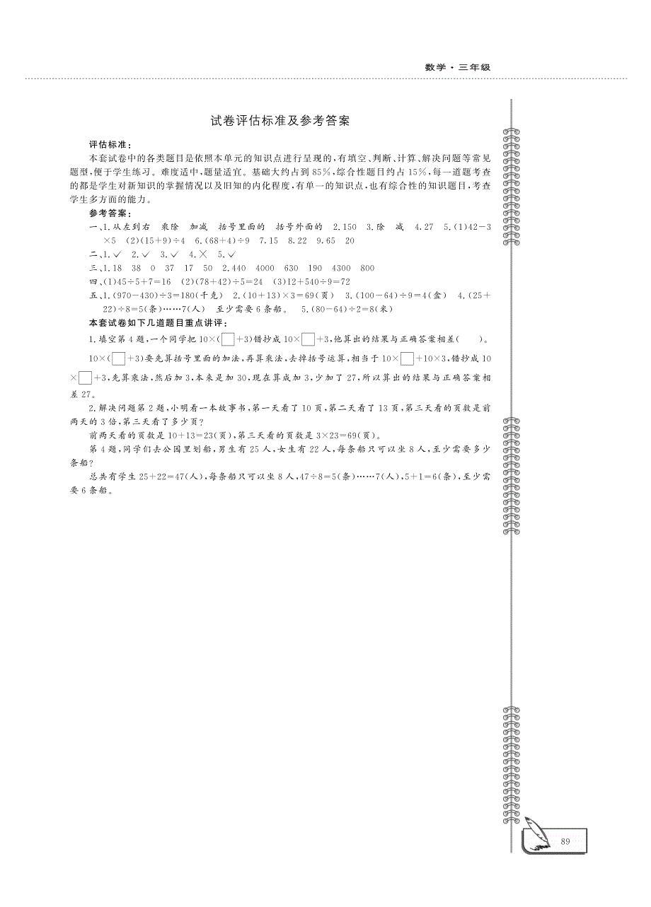 三年级数学上册 第三单元评估检测题（pdf）青岛版五四制.pdf_第3页