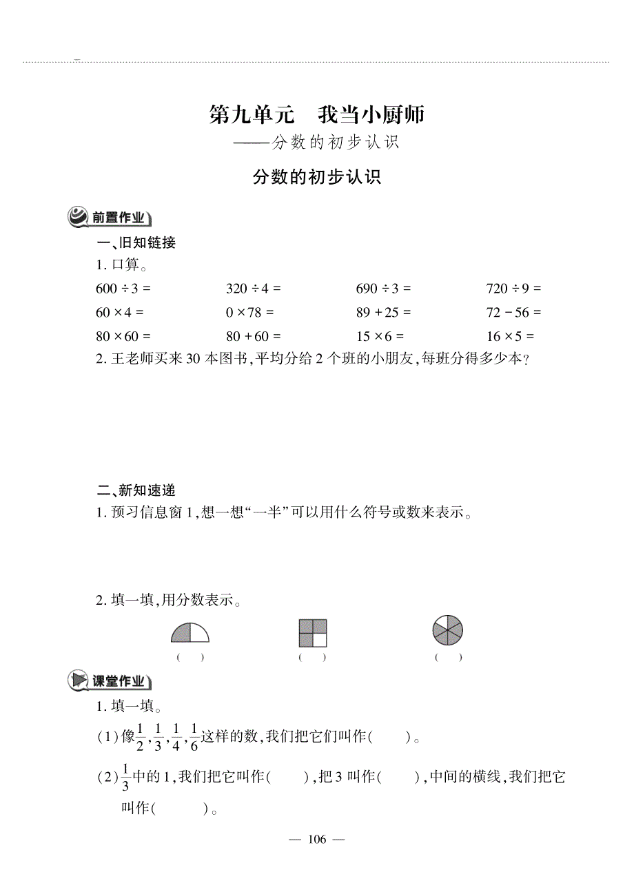 三年级数学上册 第九单元 我当小厨师——分数的初步认识 分数的初步认识作业（pdf无答案）青岛版六三制.pdf_第1页