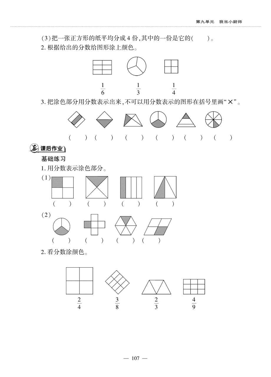 三年级数学上册 第九单元 我当小厨师——分数的初步认识 分数的初步认识作业（pdf无答案）青岛版六三制.pdf_第2页