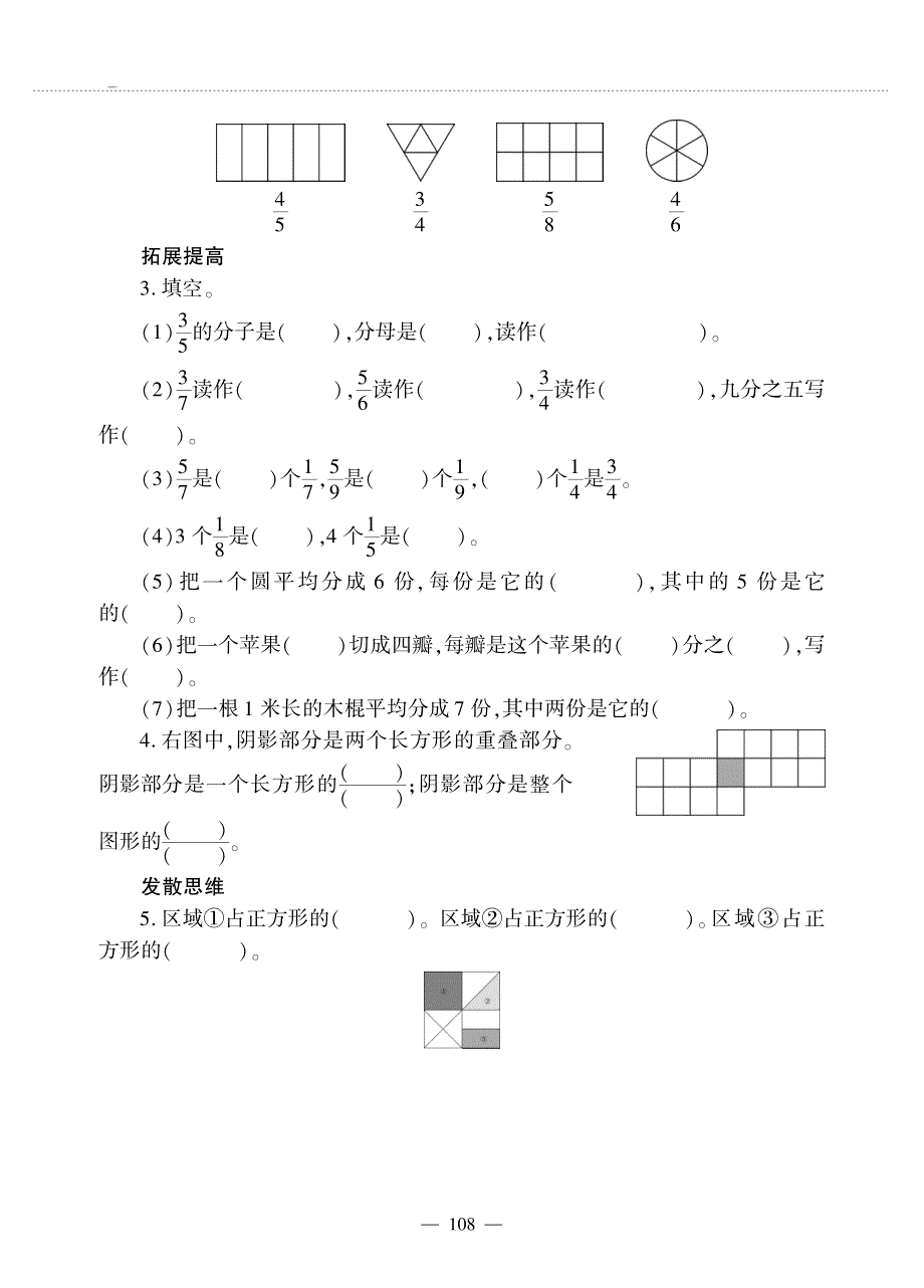 三年级数学上册 第九单元 我当小厨师——分数的初步认识 分数的初步认识作业（pdf无答案）青岛版六三制.pdf_第3页