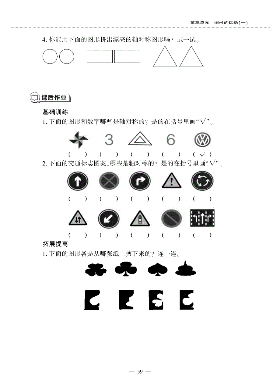 三年级数学上册 第三单元 图形的运动（一）认识轴对称图形作业（pdf无答案） 冀教版.pdf_第2页