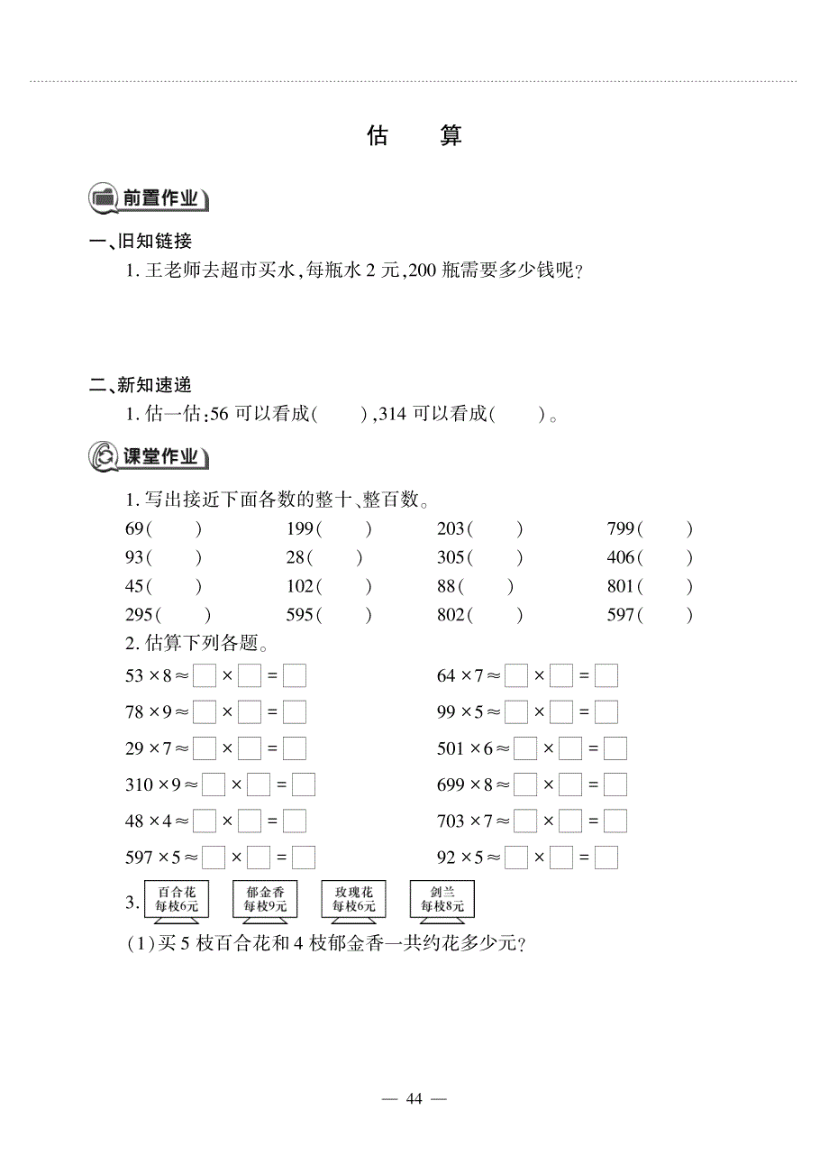 三年级数学上册 第二单元 估算作业（pdf无答案） 冀教版.pdf_第1页