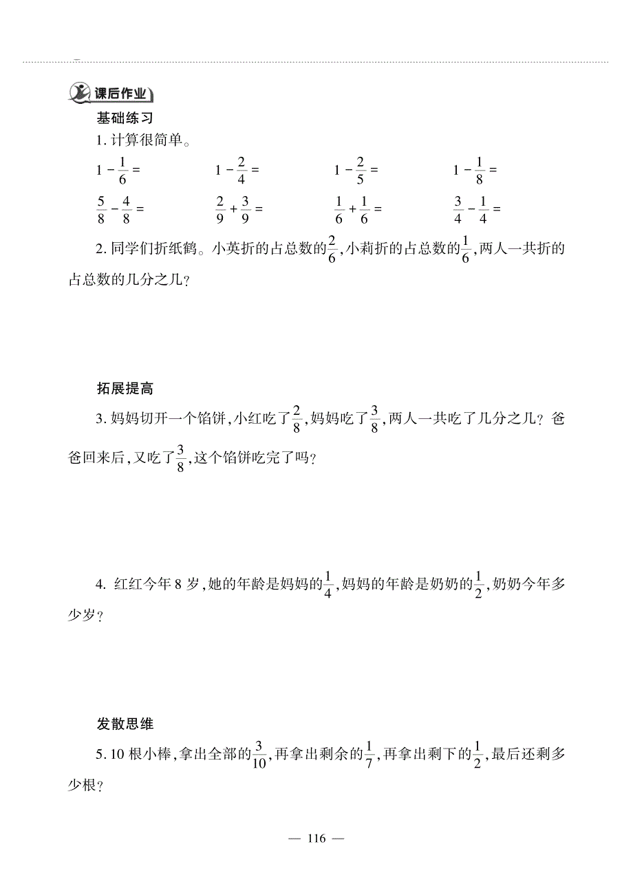 三年级数学上册 第九单元 我当小厨师——简单的同分母分数加减法练习作业（pdf无答案）青岛版六三制.pdf_第2页